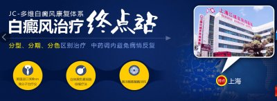 苏州白癜风医院